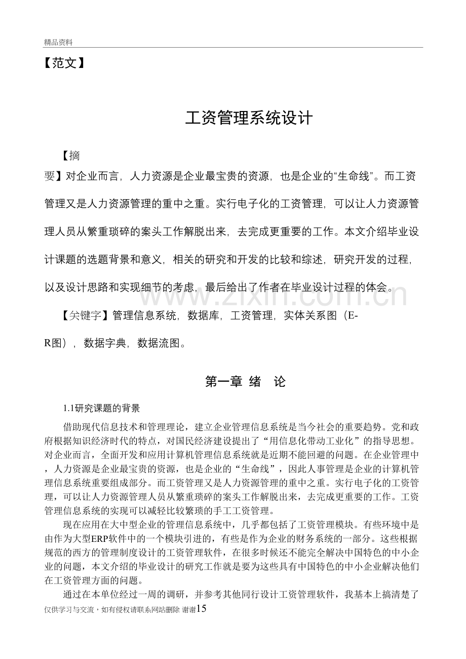 工资管理系统教学内容.doc_第2页