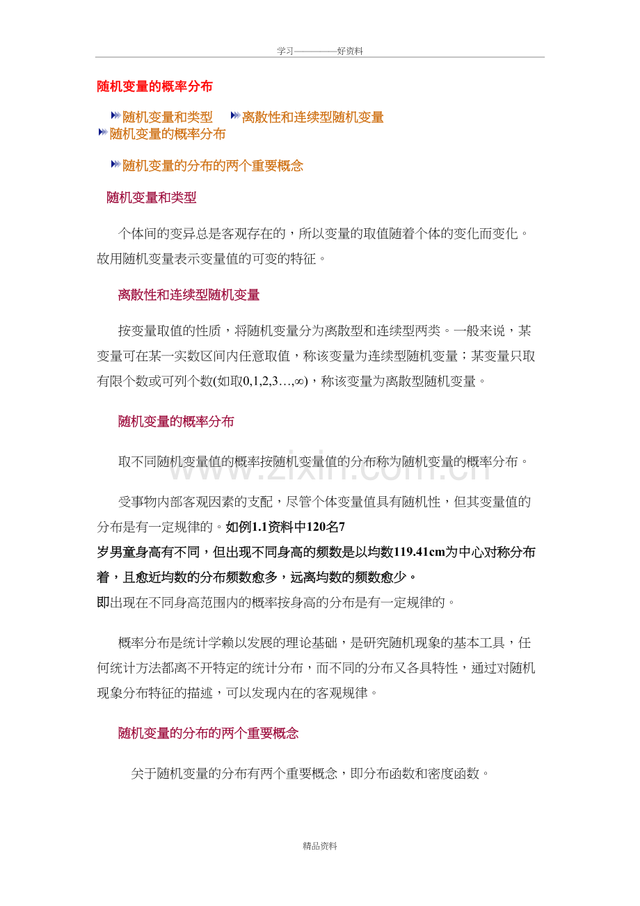 统计学概念术语解释2教学内容.doc_第2页