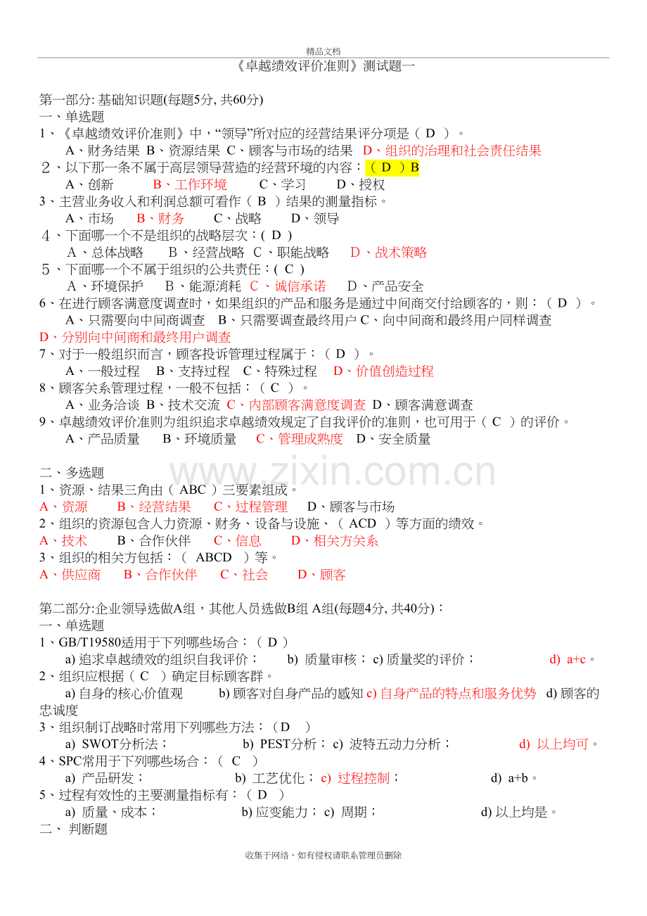 卓越绩效评价准则试题教学教材.doc_第2页