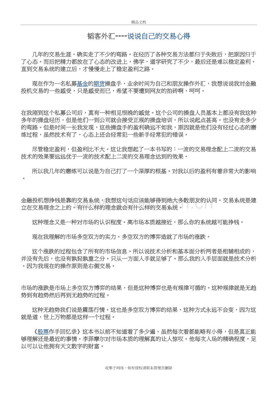 说说自己的外汇交易心得说课讲解.doc_第2页