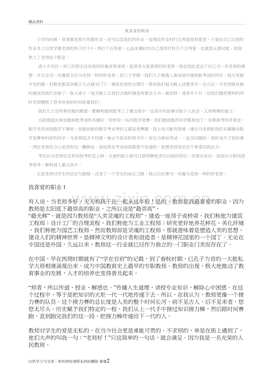 我喜爱的职业讲解学习.doc_第2页