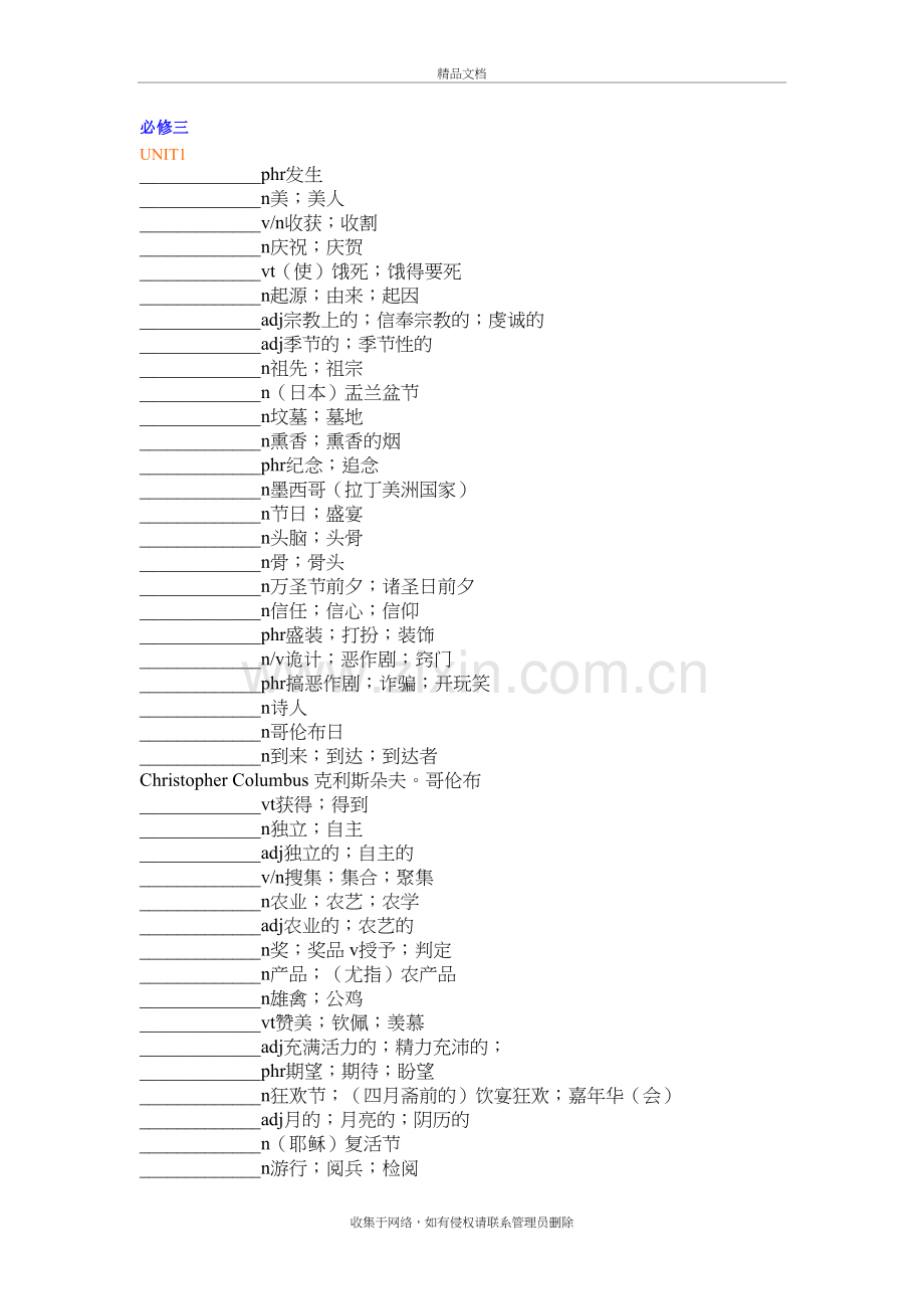 高中英语人教版必修三单词测试教学内容.doc_第2页
