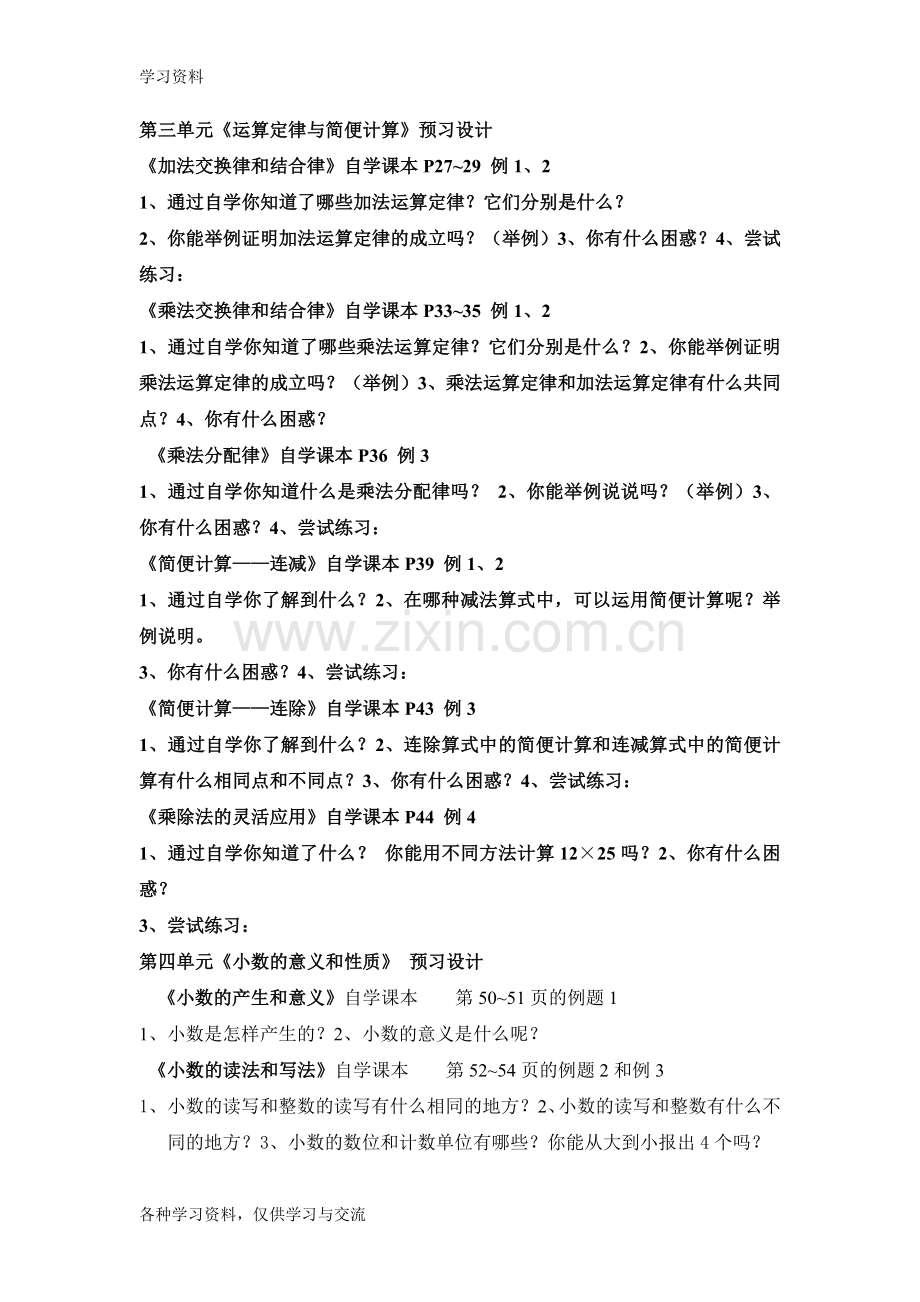 人教版四年级数学下册预习要求复习课程.doc_第2页