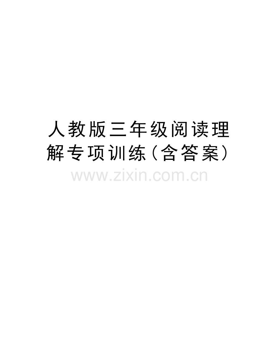 人教版三年级阅读理解专项训练(含答案)复习进程.doc_第1页