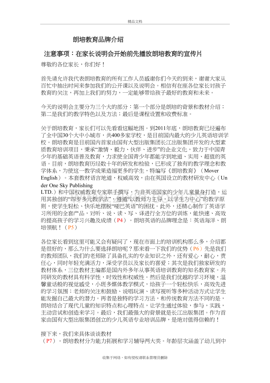 家长说明会逐字稿.doc_第2页