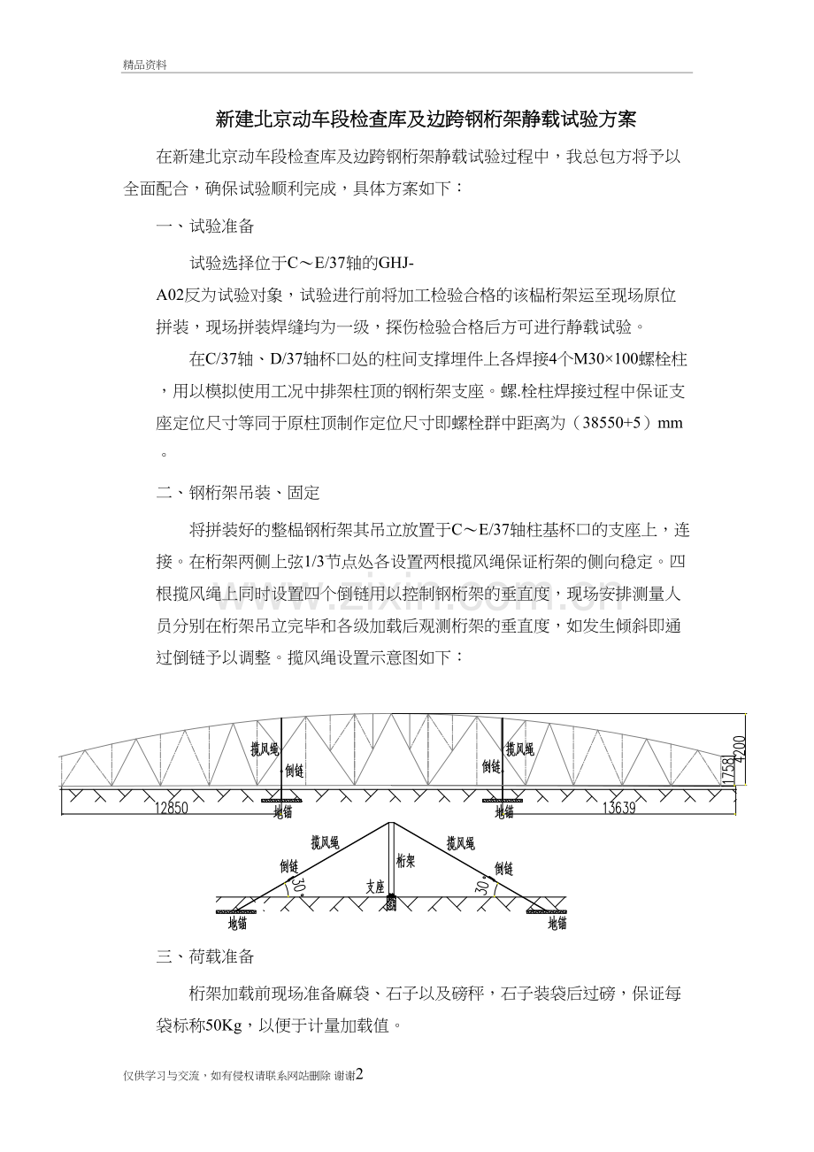 桁架静载试验方案电子教案.doc_第2页