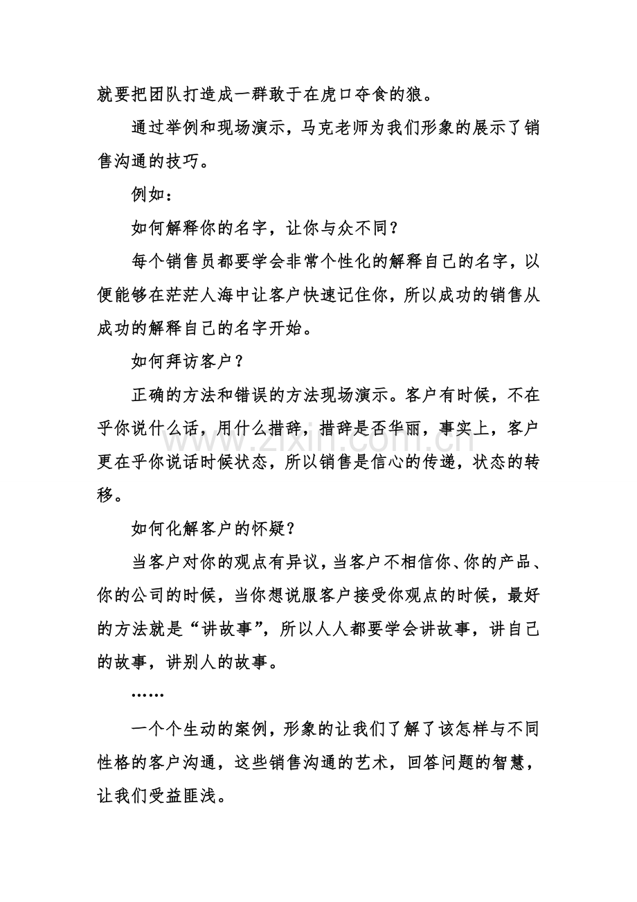 狼性销售实战训练培训心得资料讲解.doc_第2页