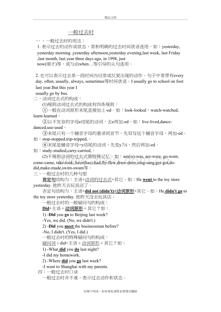 小学英语过去式理解及练习复习过程.doc_第2页