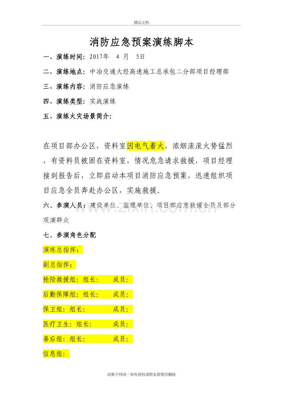 消防应急演练脚本教学内容.doc_第2页