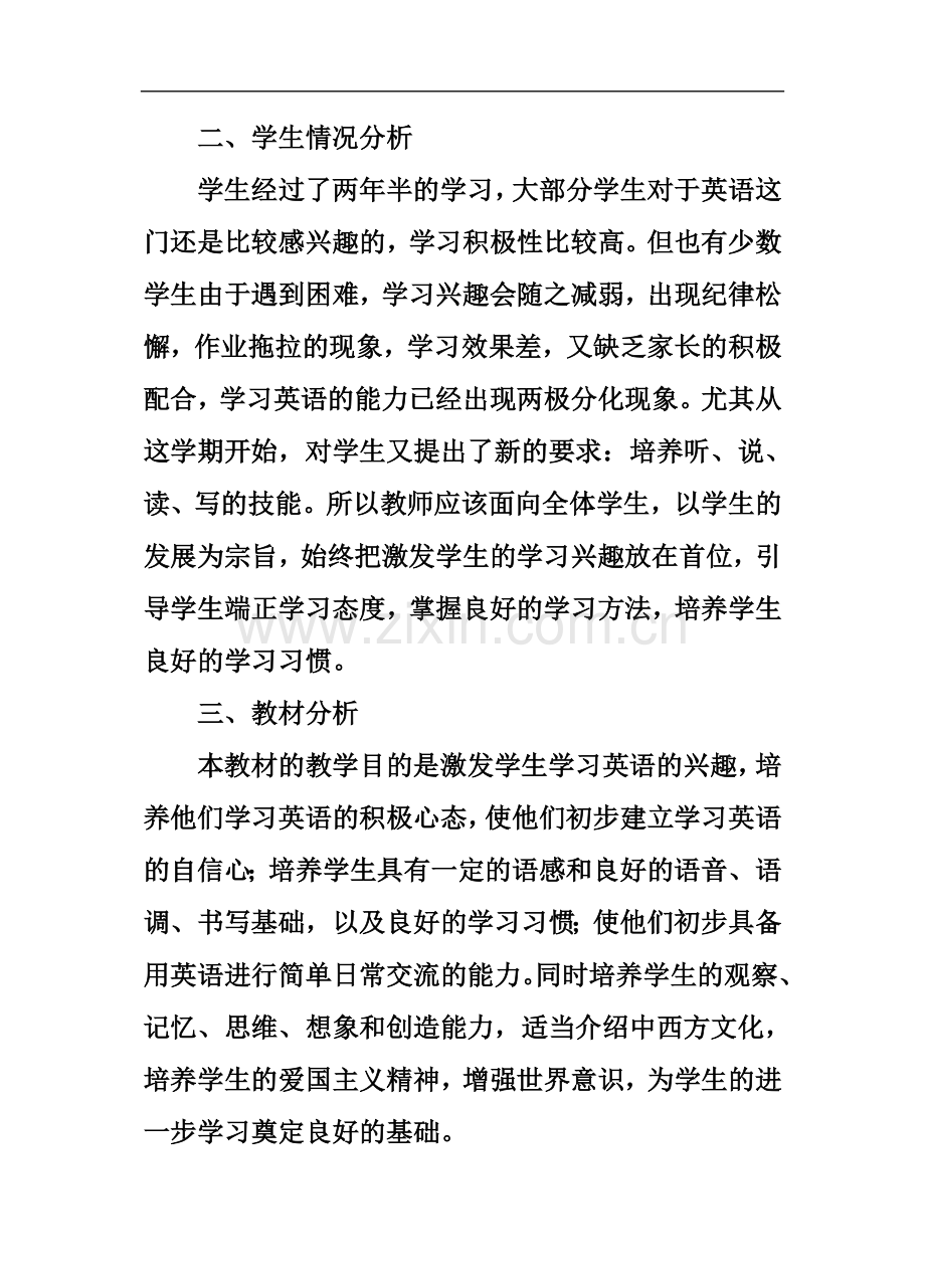 PEP小学四年级下册英语全册教案培训讲学.doc_第2页