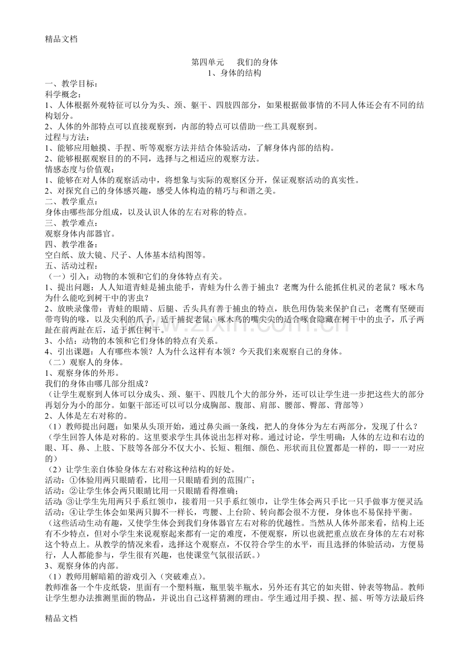 我们的身体演示教学.doc_第1页