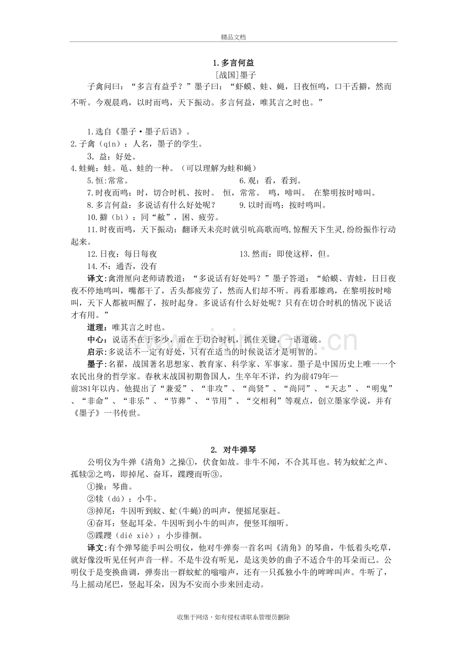 上海市2019年第十八届中学生古诗文阅读大赛文言文翻译(1-10)教学文案.doc_第2页