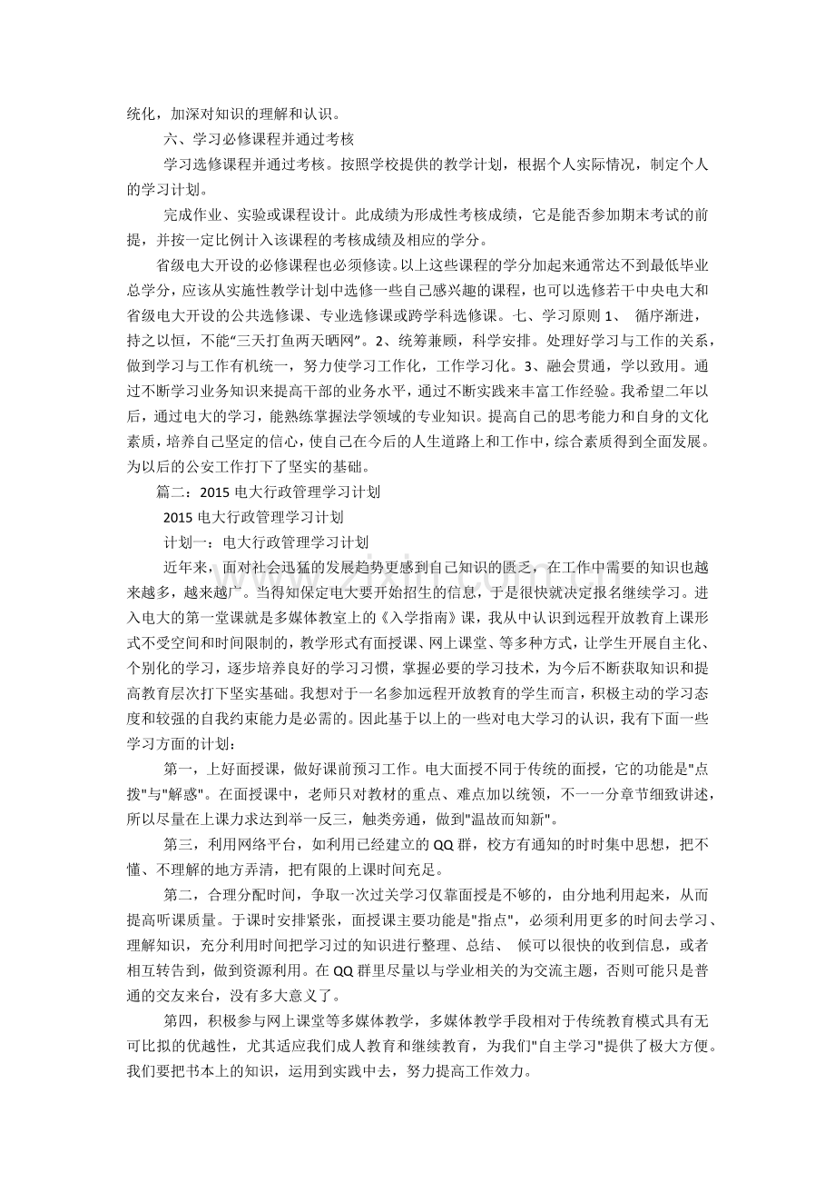 电大个人年度学习计划培训讲学.docx_第2页