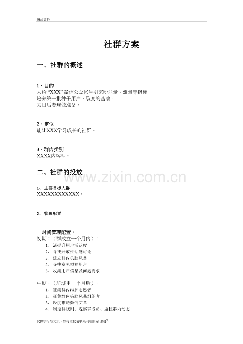 社群运营方案模版教案资料.doc_第2页