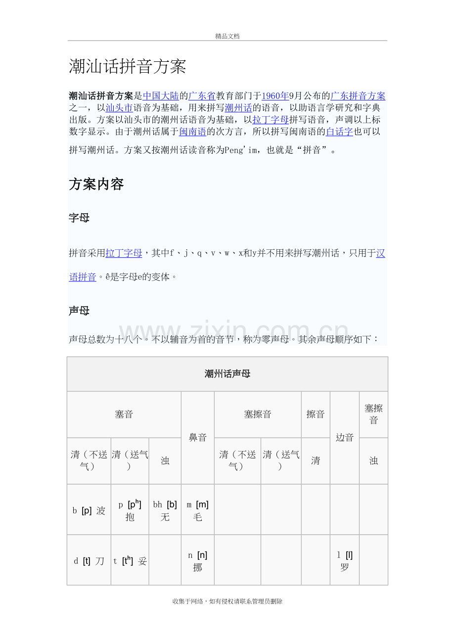 潮汕话拼音方案教程文件.doc_第2页