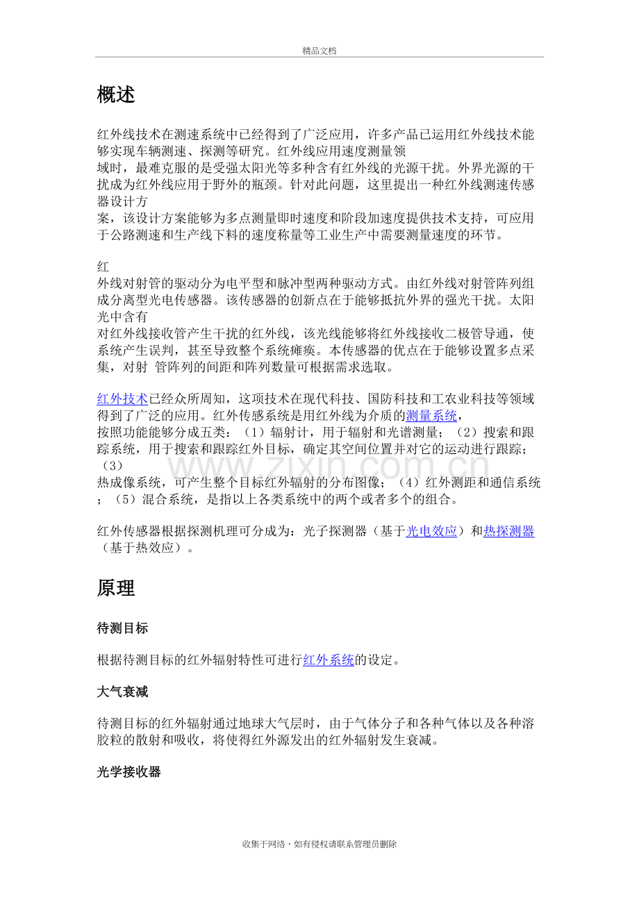 红外传感器简介.备课讲稿.doc_第2页