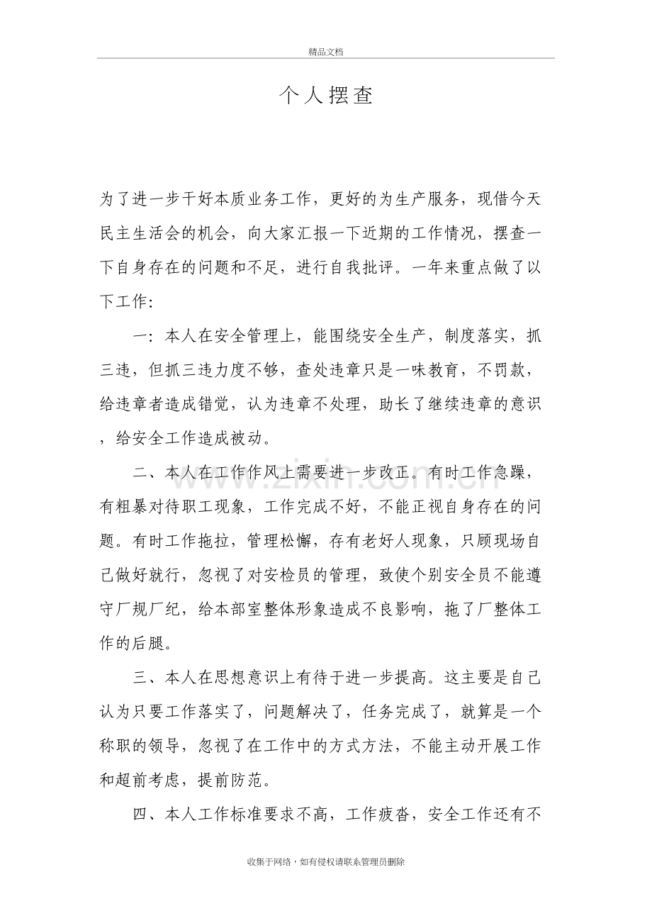 个人摆查教学文稿.doc_第2页
