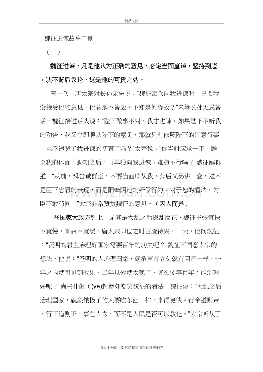 魏征进谏故事复习过程.doc_第2页
