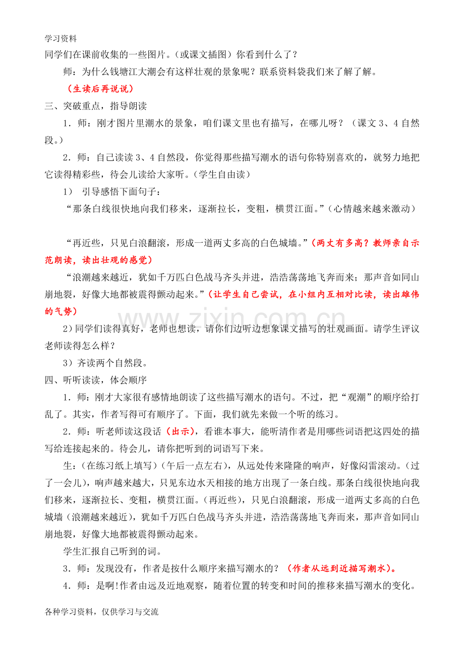 人教版四年级上册语文一单元教案教学提纲.doc_第2页