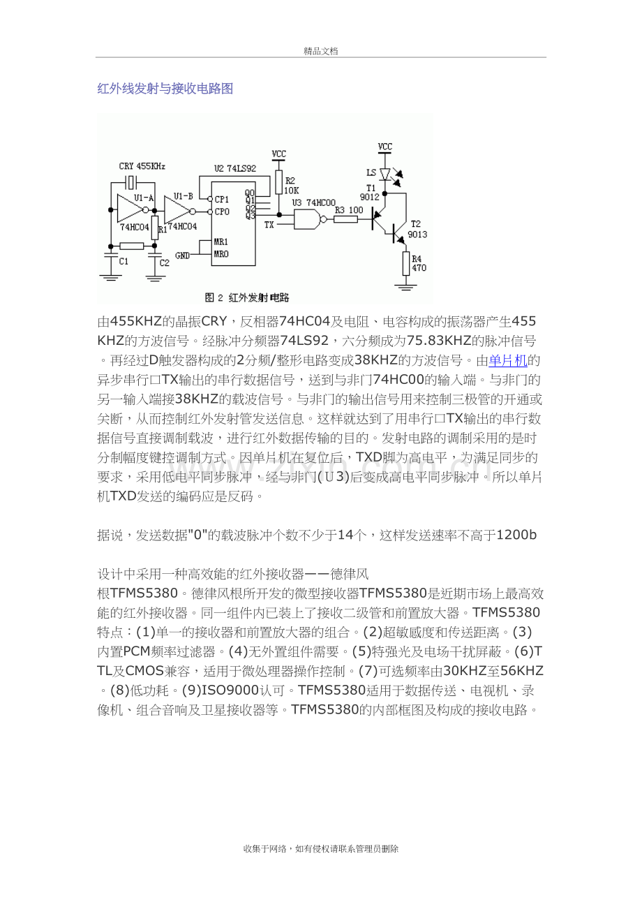 红外线发射与接收电路图学习资料.doc_第2页