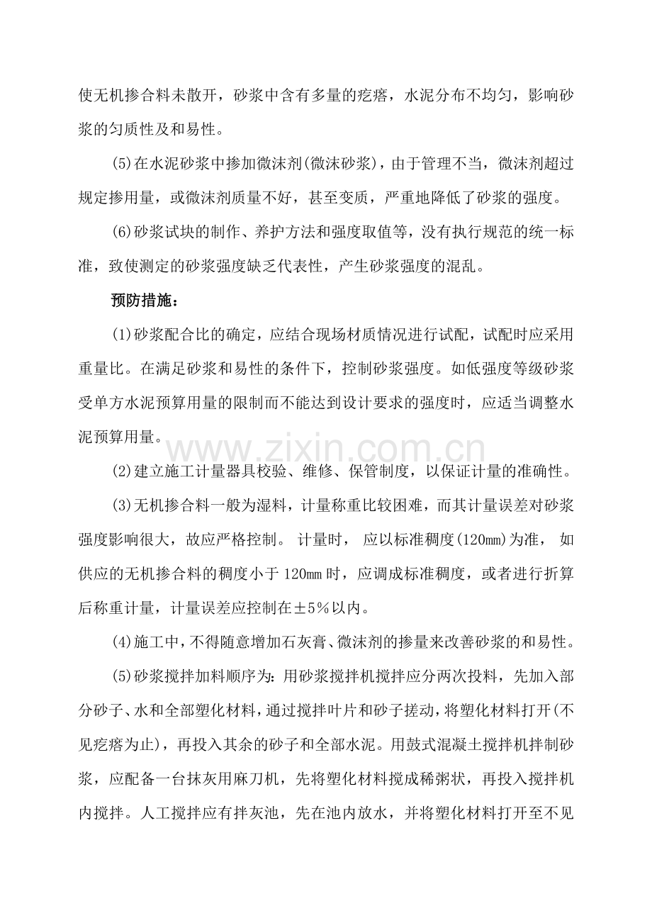 砖砌体工程常见质量问题及防治措施要点备课讲稿.doc_第2页