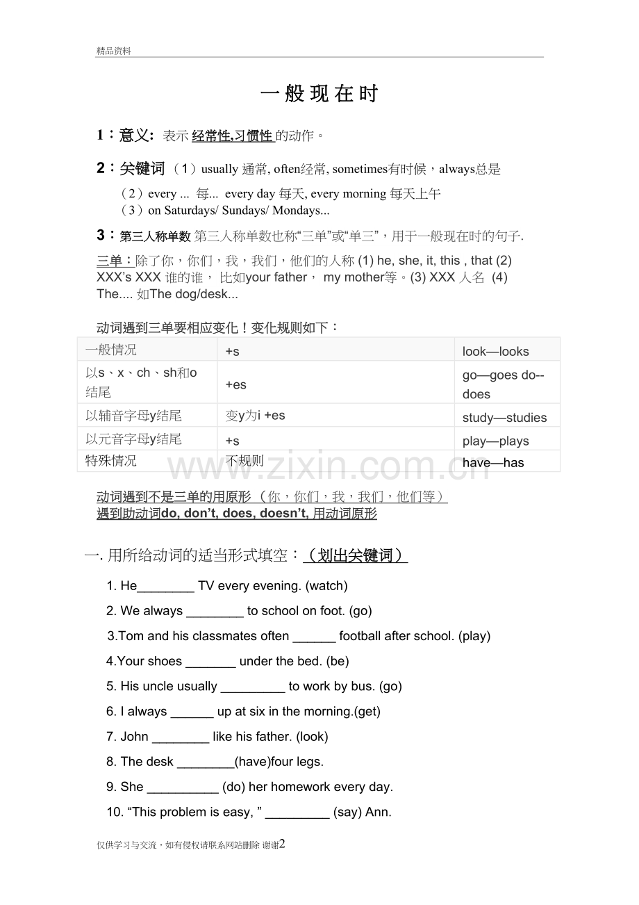 一般现在时-思维导图汇编.doc_第2页