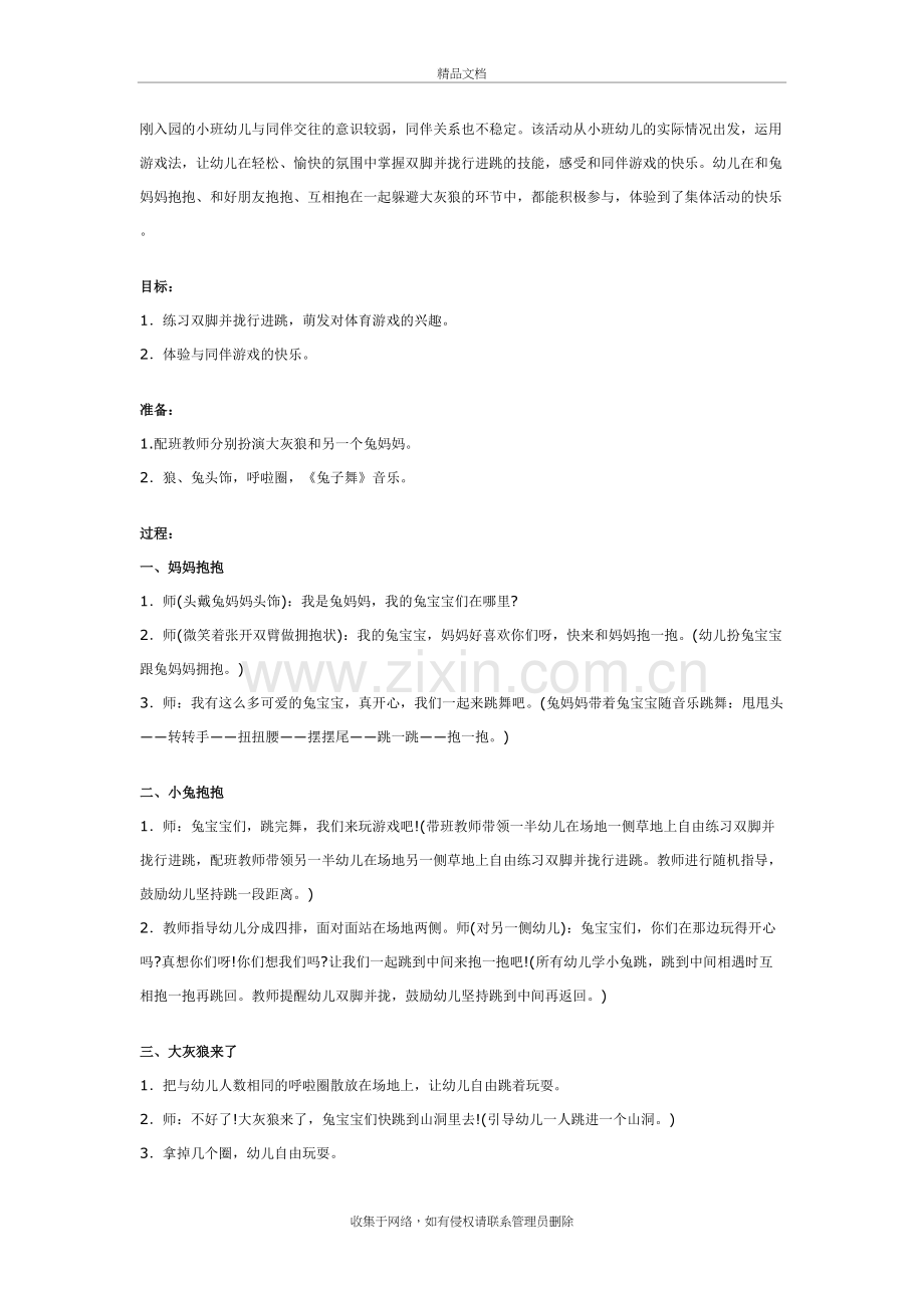幼儿游戏活动方案教学内容.doc_第2页