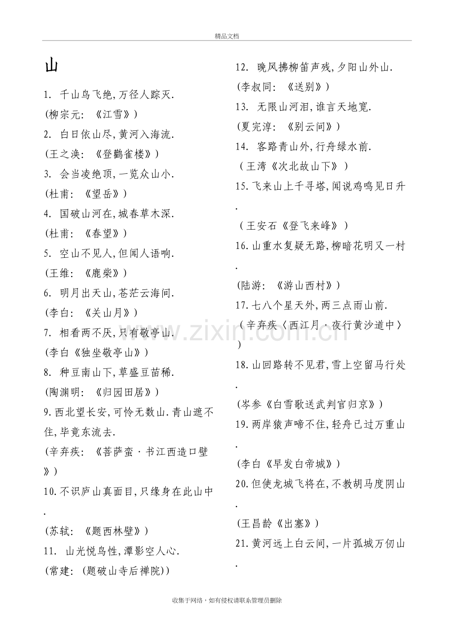 带山字的诗句上课讲义.doc_第2页