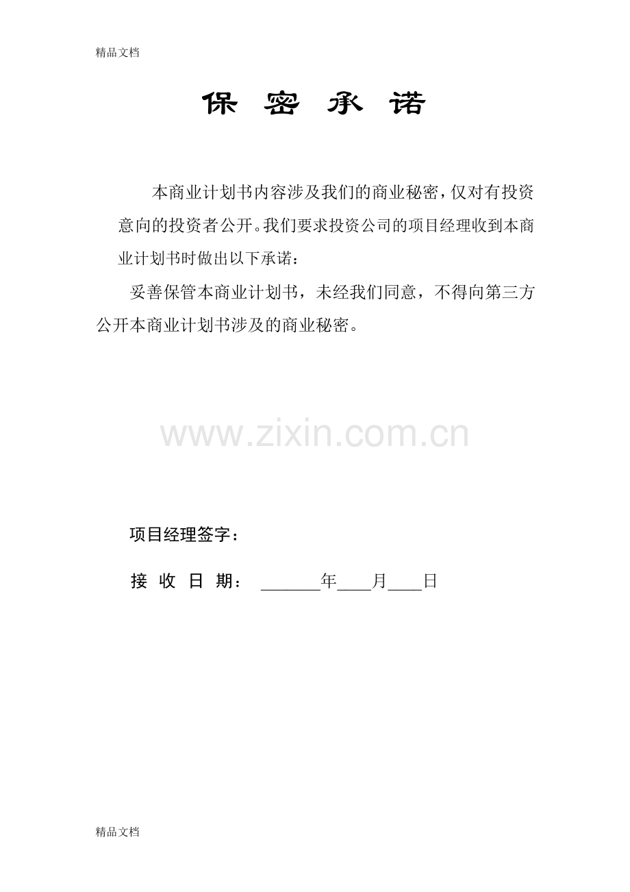 网络教育互动平台商业计划书教学教材.doc_第2页