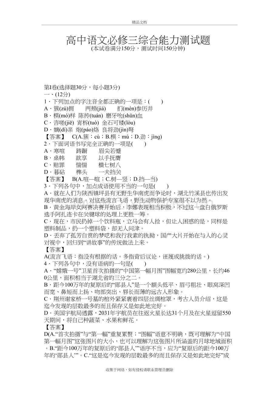 高中语文必修三综合能力测试题(含答案)word版本.docx_第2页