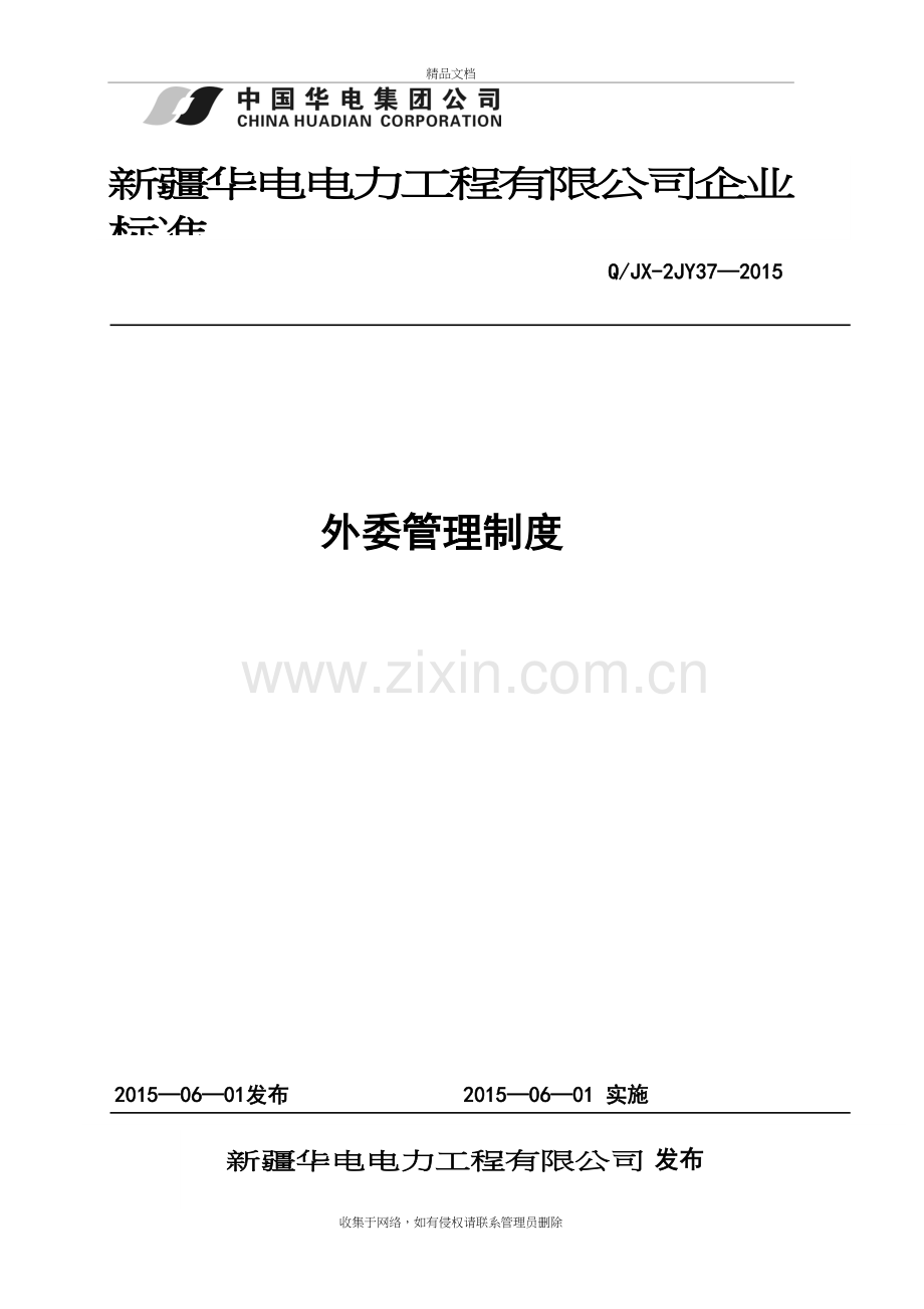 外委管理制度讲课教案.doc_第2页