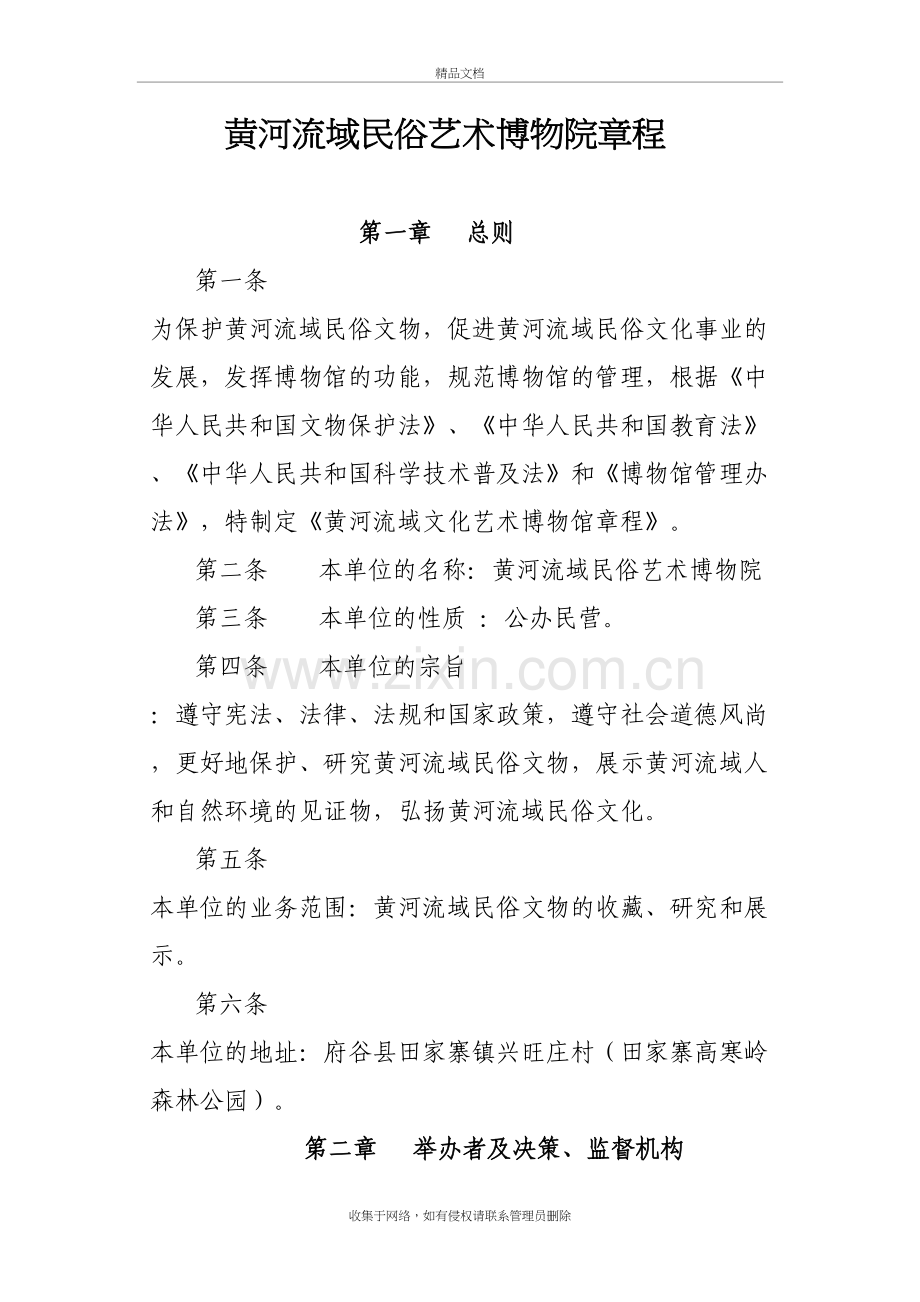 黄河流域博物馆章程备课讲稿.doc_第2页