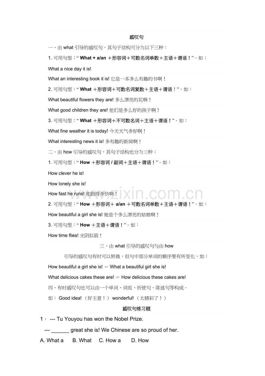 感叹句讲解及练习题说课材料.docx_第2页