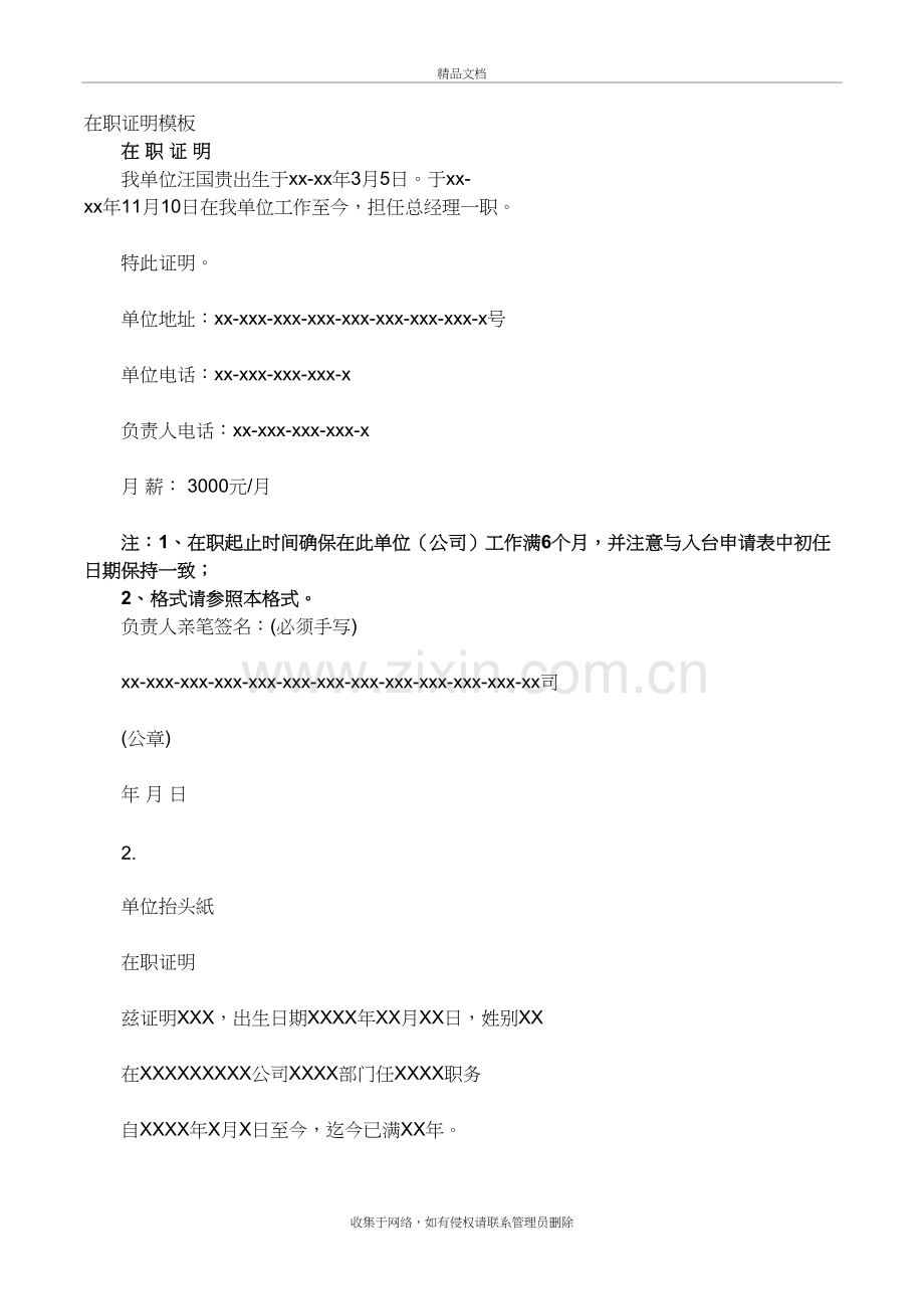 公司在职证明模板复习课程.doc_第2页