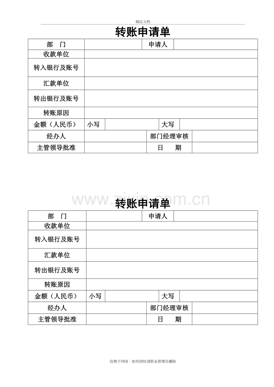 转账申请单11doc资料.doc_第2页