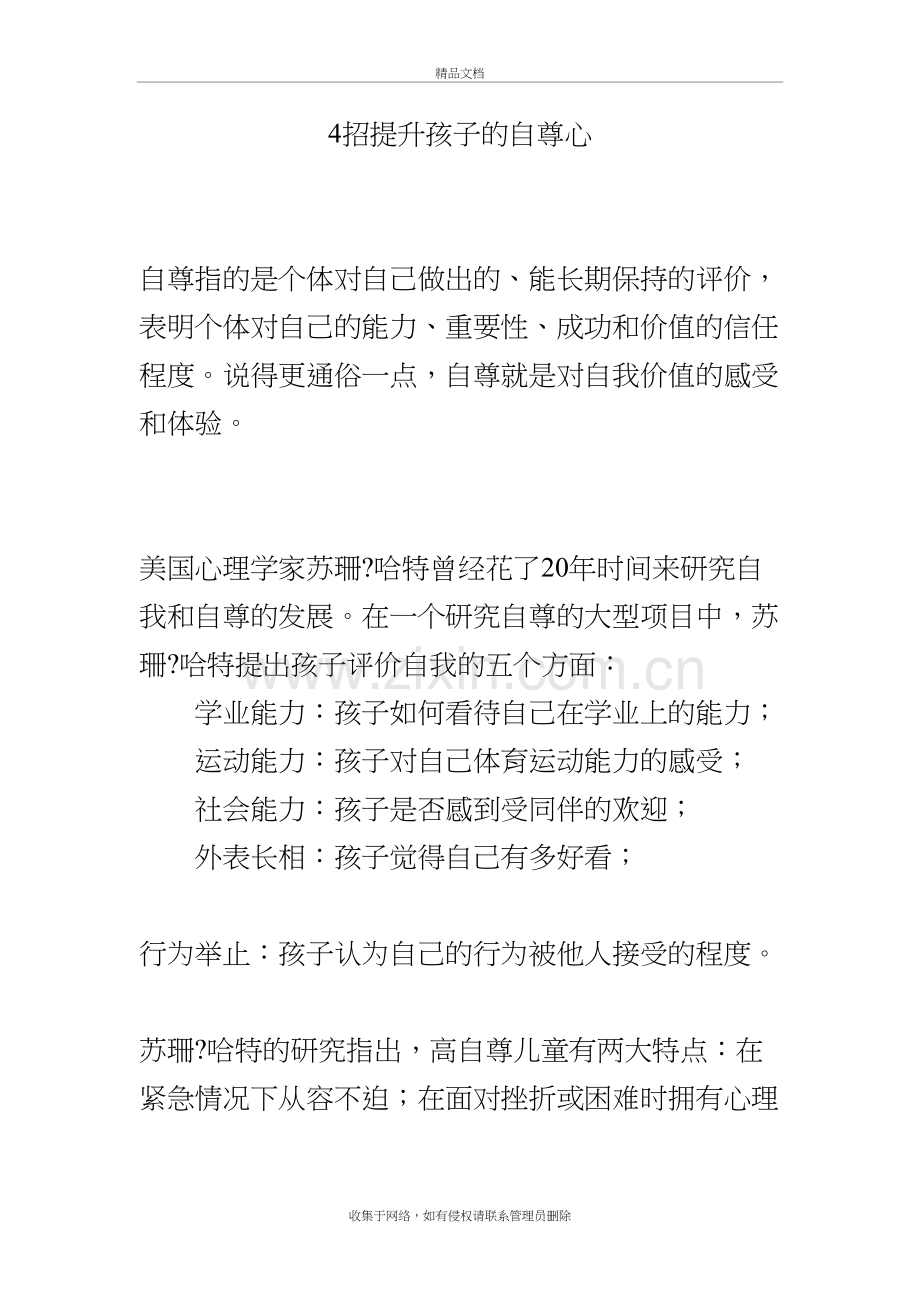 4招提升孩子的自尊心知识讲解.doc_第2页