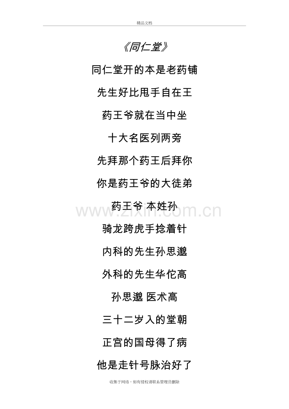 同仁堂上课讲义.doc_第2页