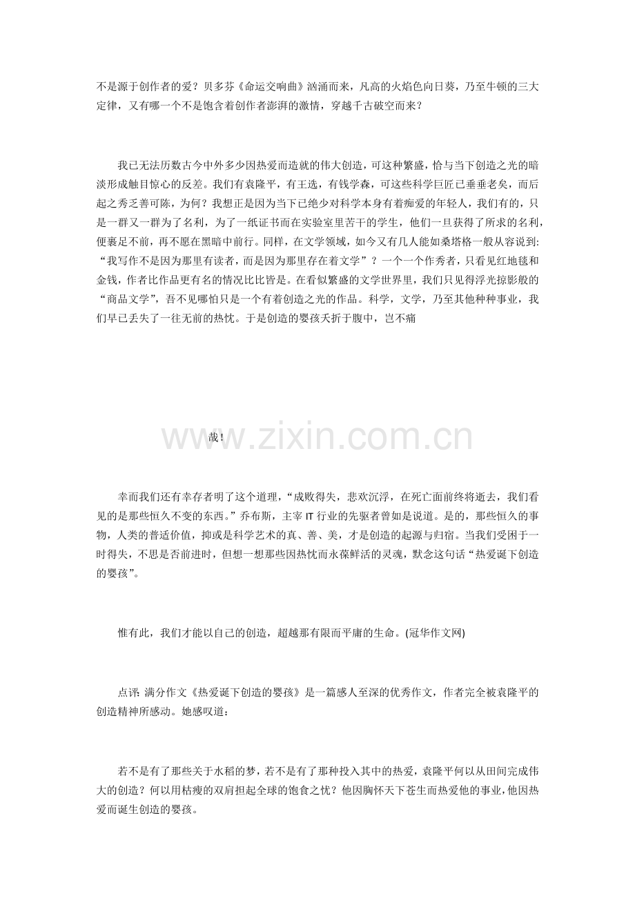 福建高考作文题目袁隆平相关材料作文培训课件.docx_第2页