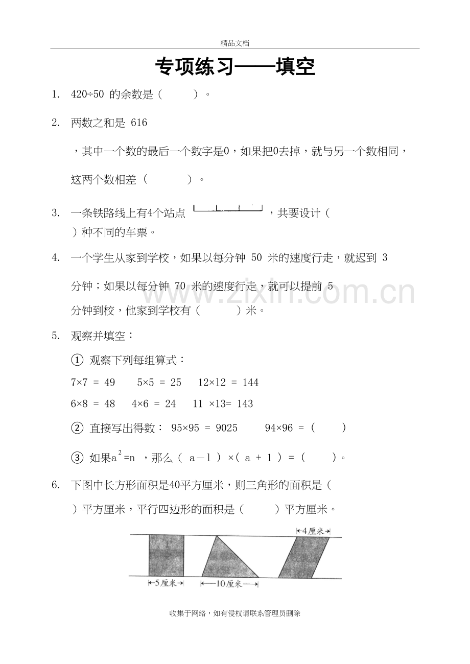 单项练习--填空培训讲学.doc_第2页