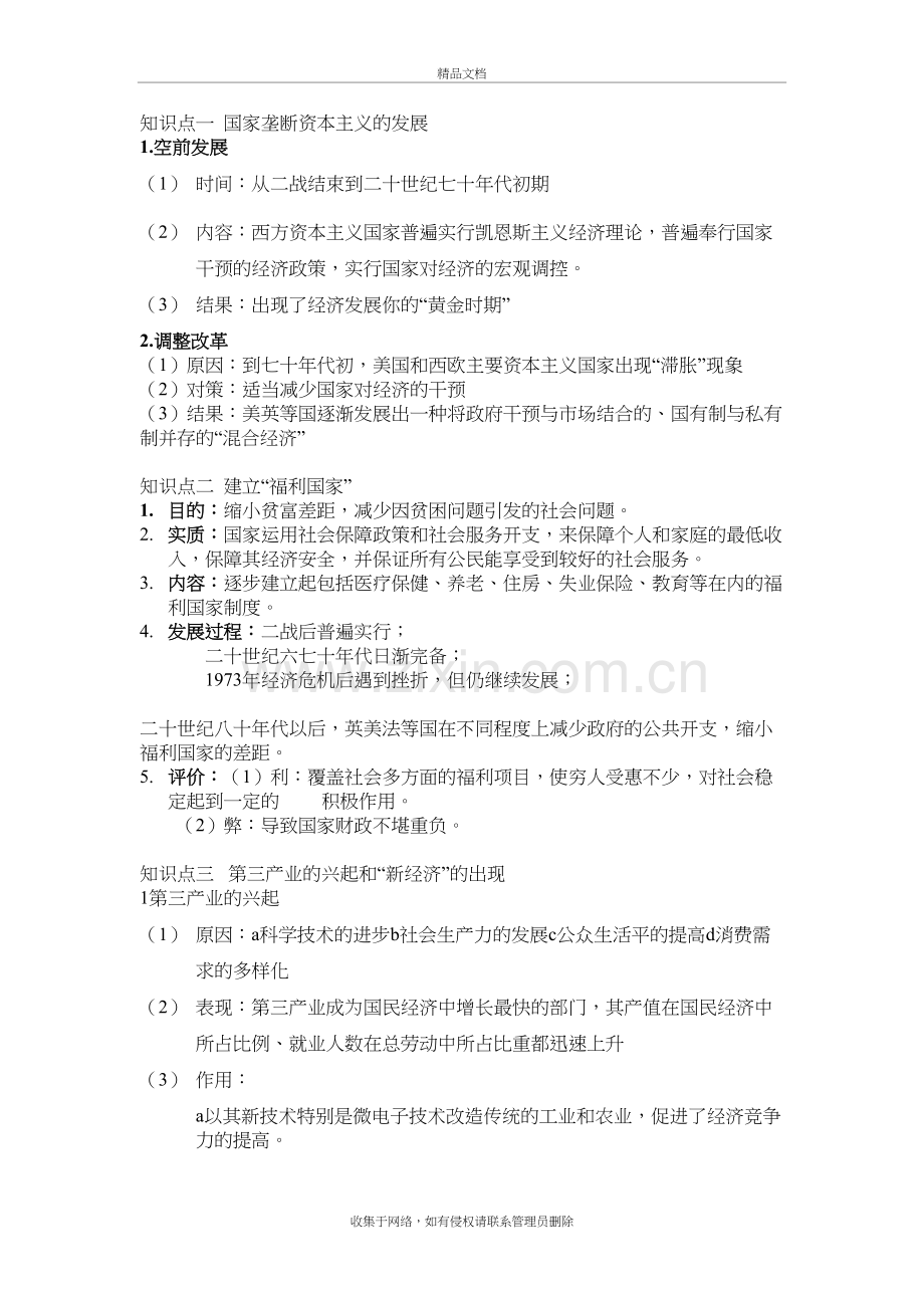 历史必修二人教版第十九课笔记教学文案.doc_第2页