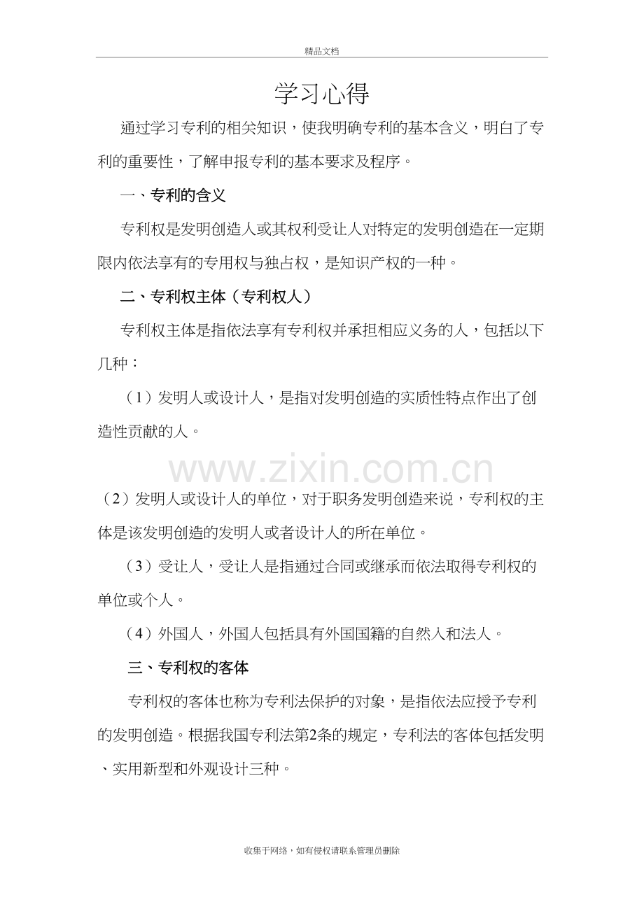专利学习心得培训资料.doc_第2页