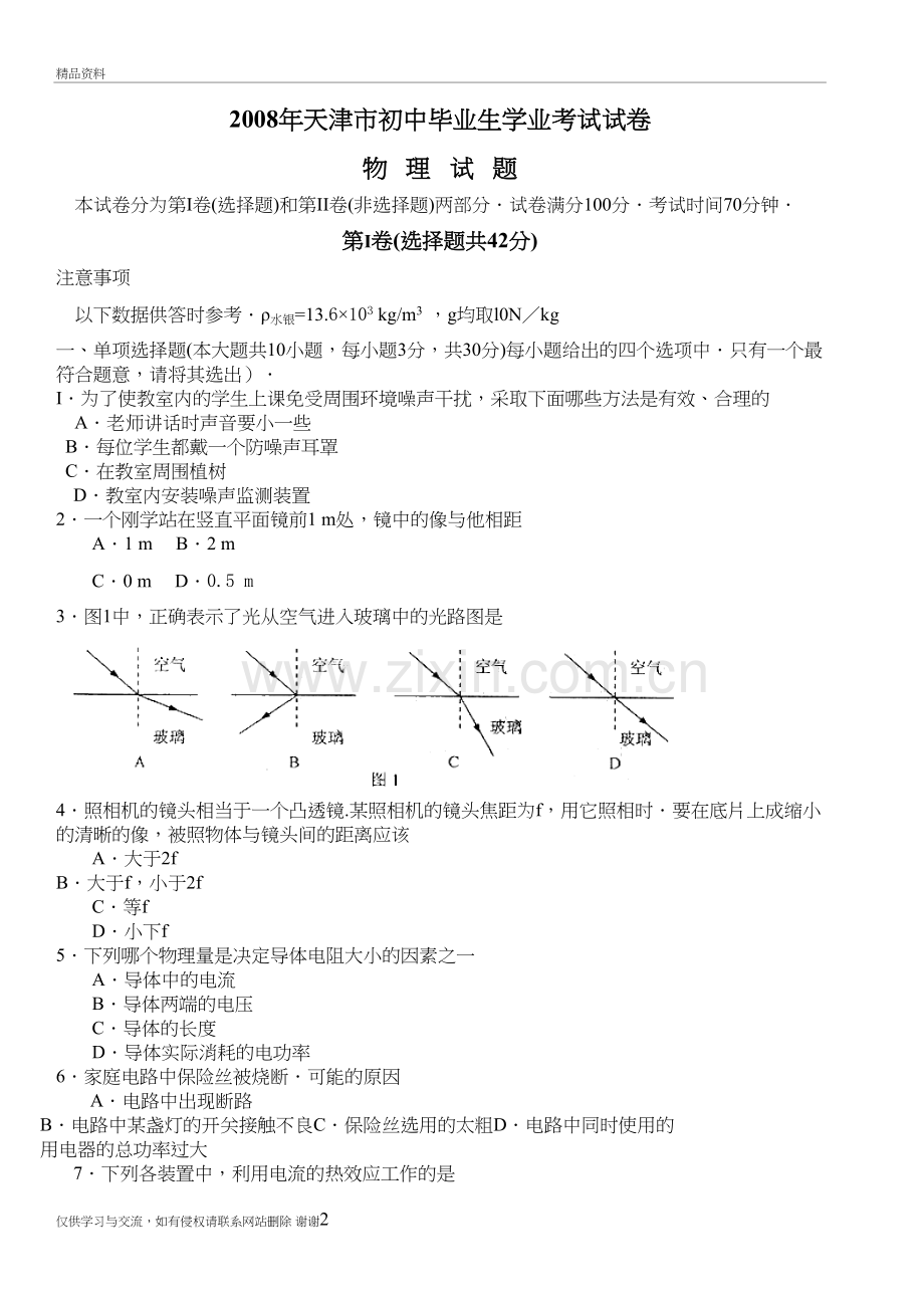 天津中考物理试题教程文件.doc_第2页