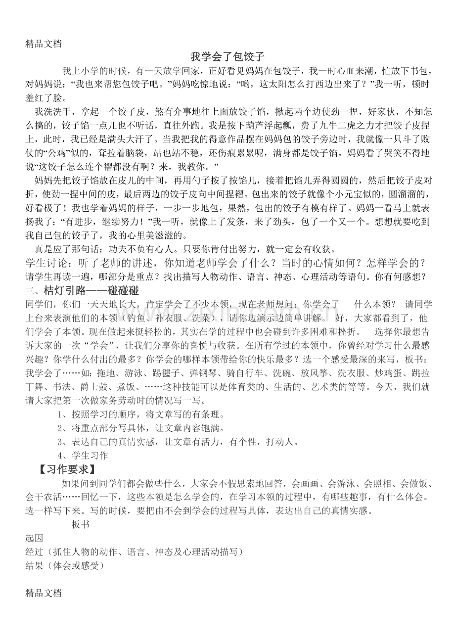 我学会了-----的作文教学设计复习课程.doc_第2页