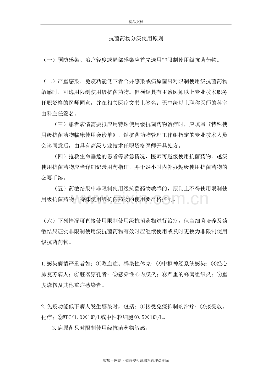 抗菌药物分级使用原则复习过程.doc_第2页