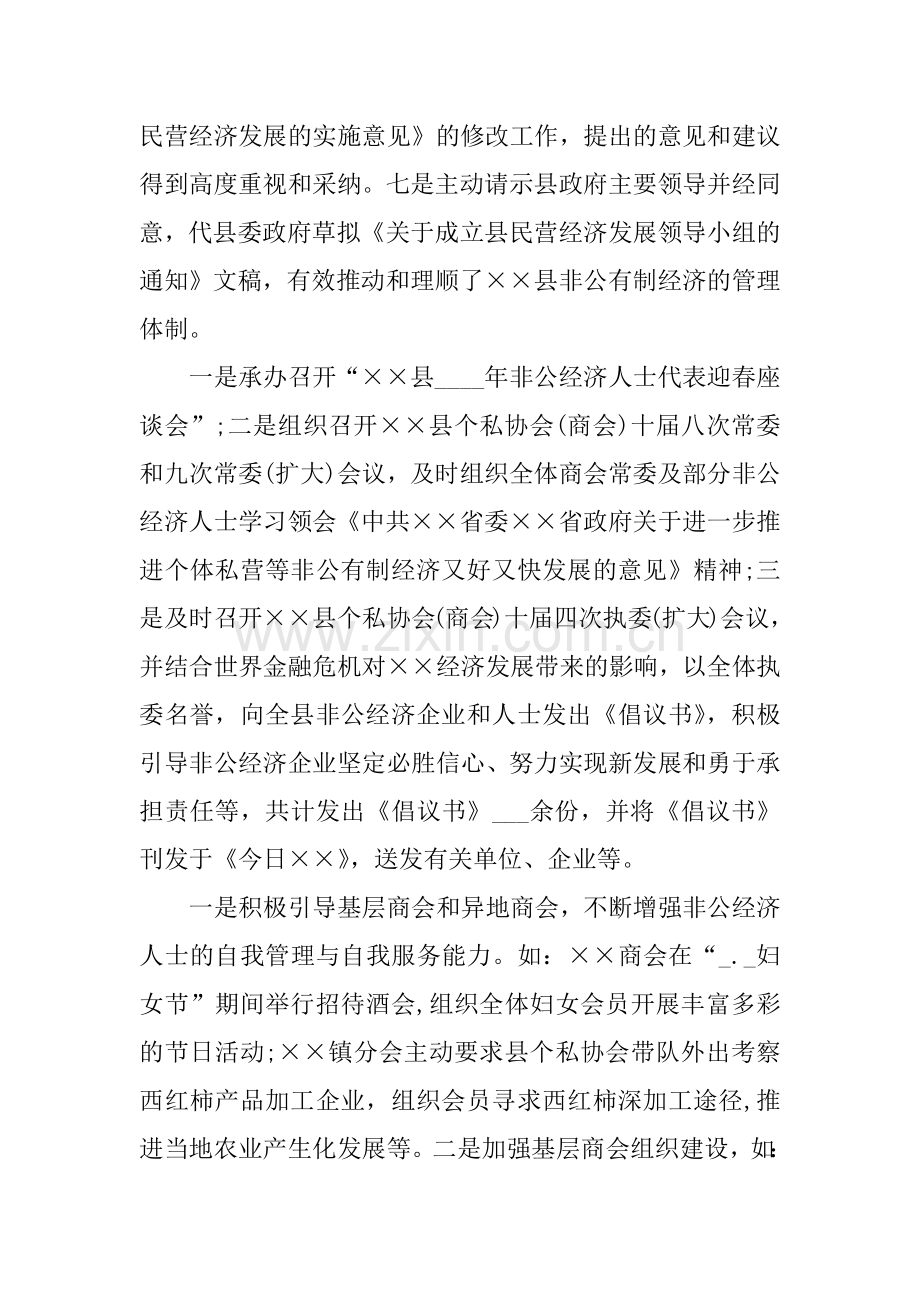 个体私营协会年末工作总结讲解学习.docx_第2页
