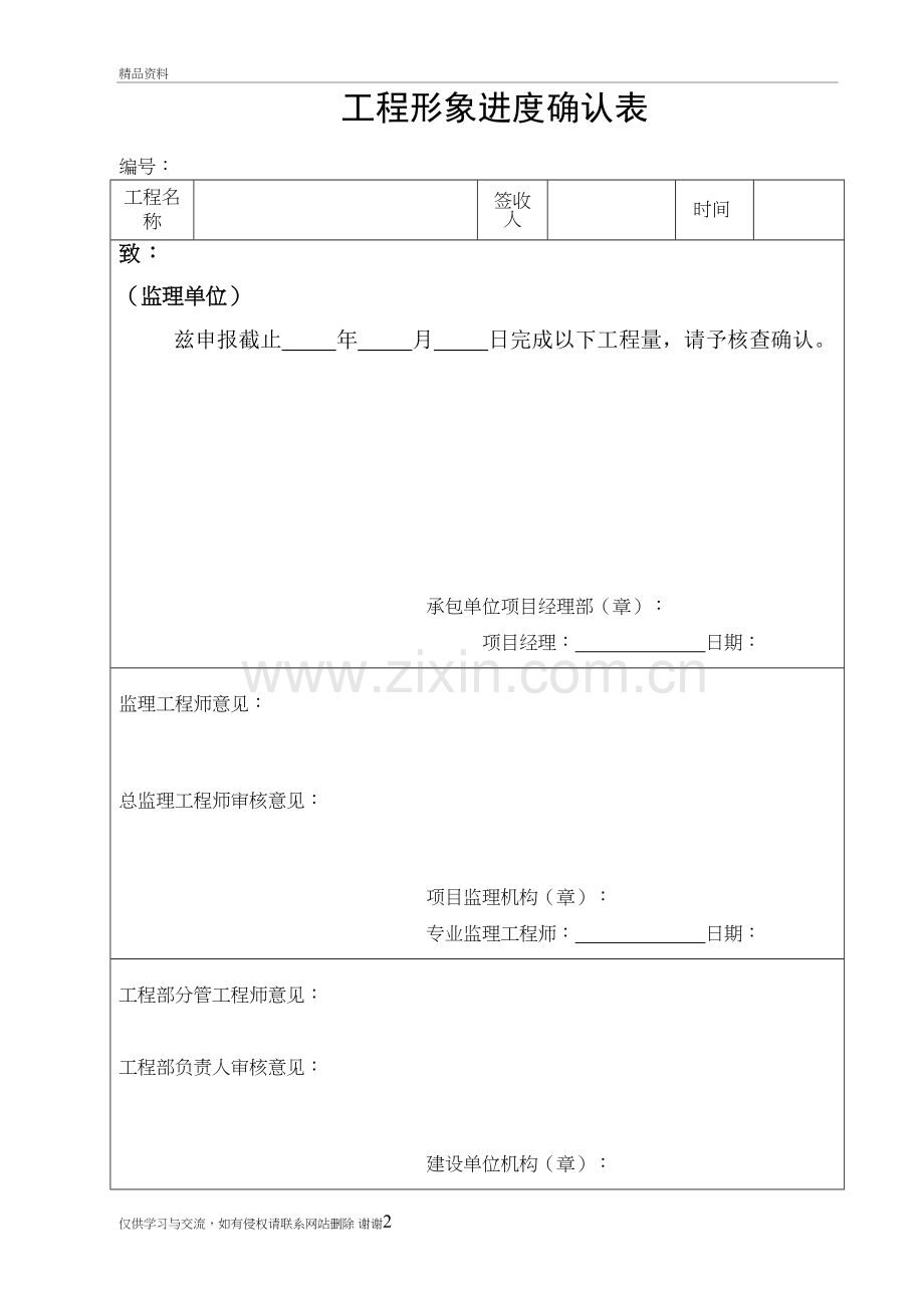 工程形象进度确认表(建设单位用标准表格)教学文案.doc_第2页