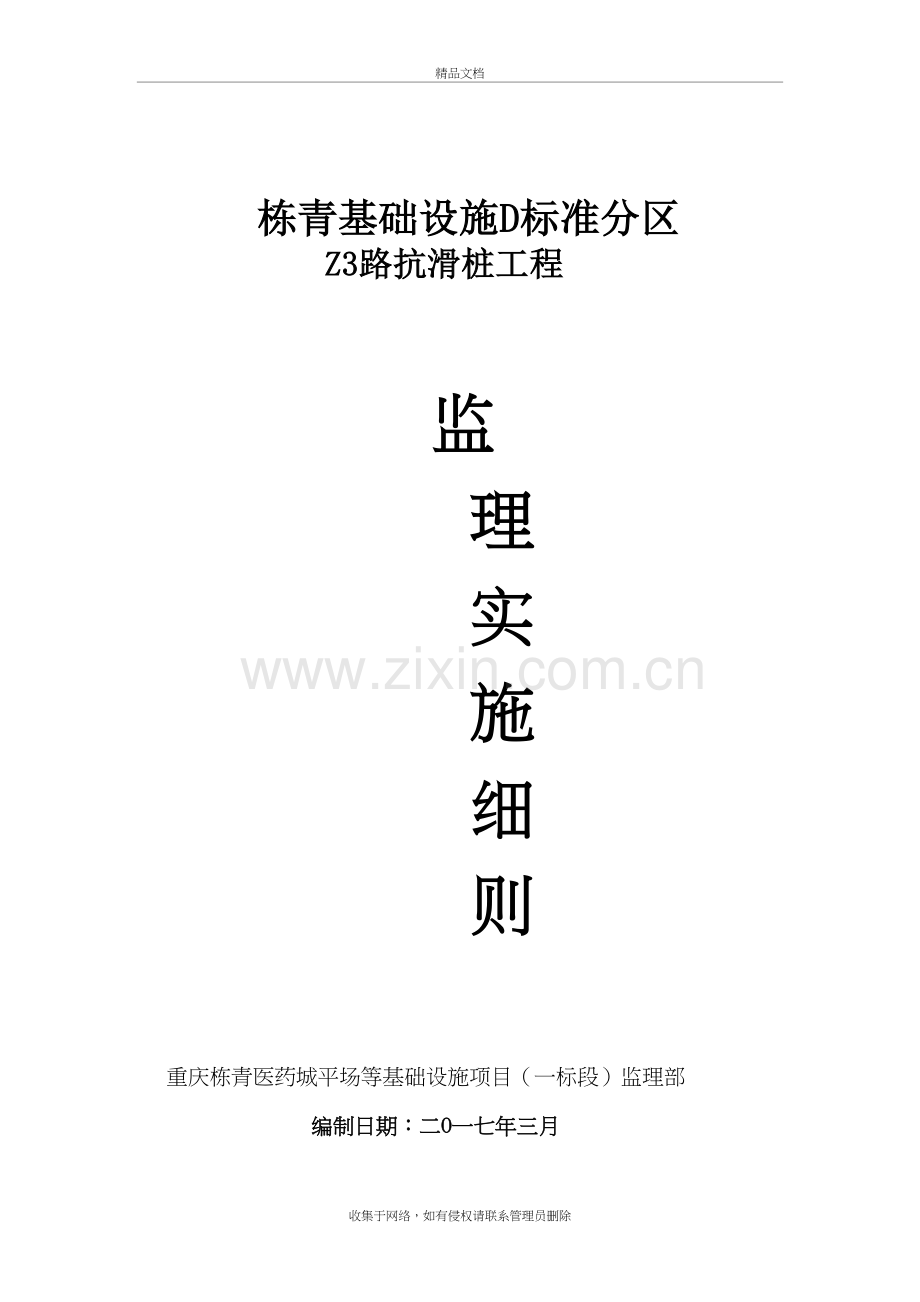 抗滑桩工程监理细则复习课程.docx_第2页