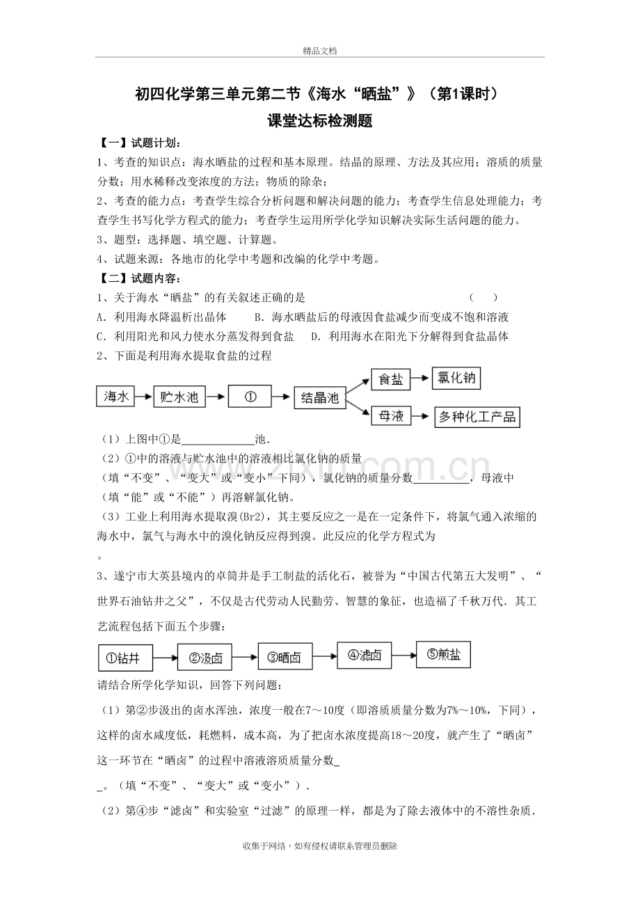 “海水晒盐”课堂达标练习题上课讲义.doc_第2页