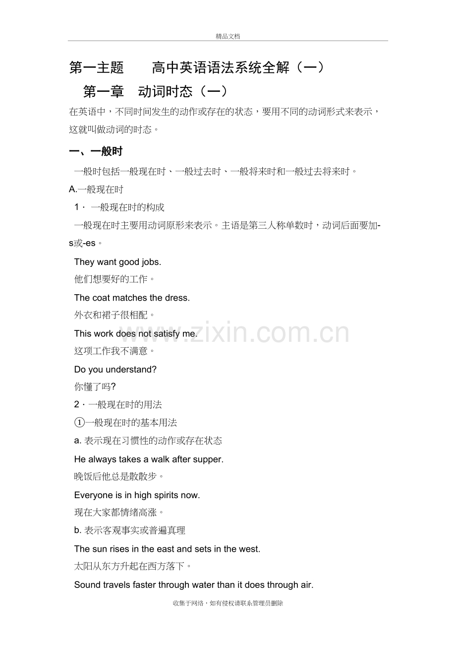 高中英语时态大全教学教材.doc_第2页
