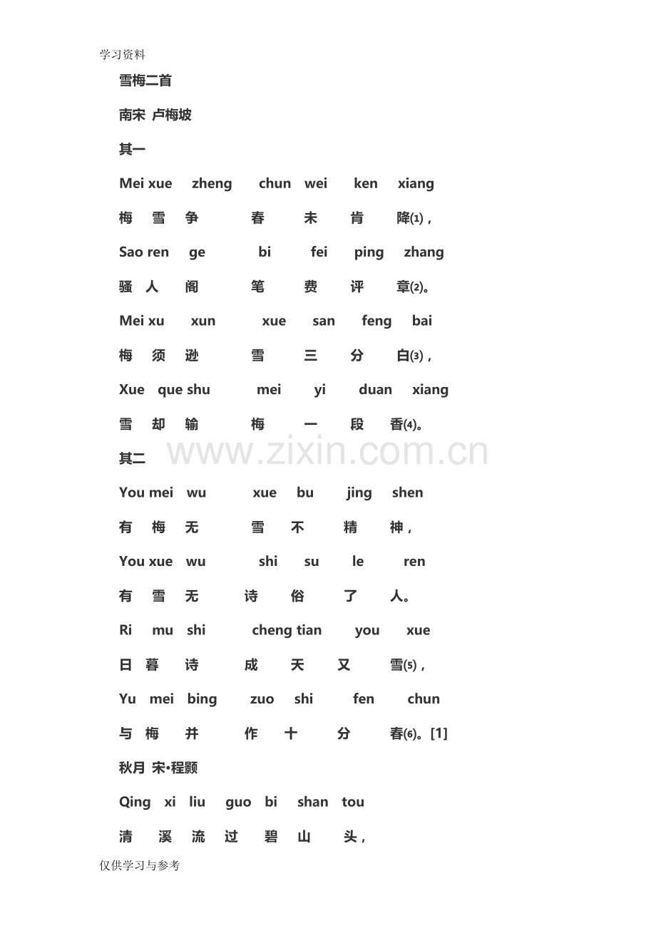 小学古诗带拼音上课讲义.doc_第1页